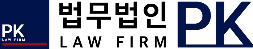 법무법인 PK