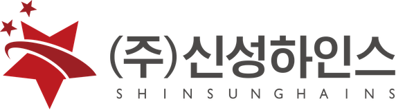 신성하인스